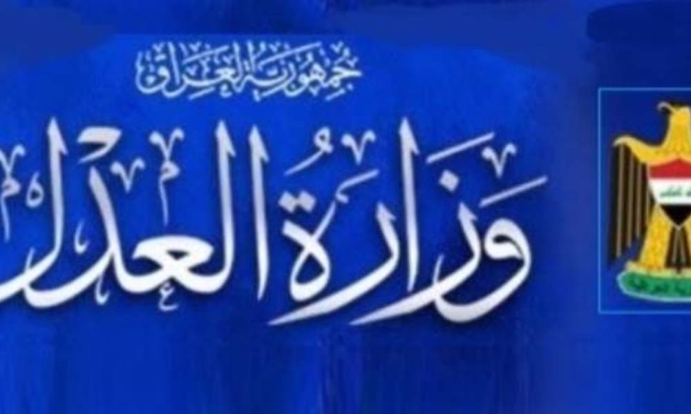 كشوفات بأرقام مزيفة تخص وزارة العدل ,تكشفها هيئة النزاهة