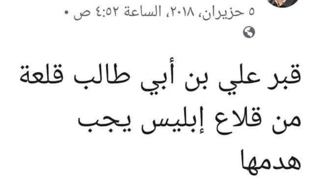 من وراء المسيئين لأئمة اهل البيت.. وما سر توقيت الاساءة في ذكرى استشهاد كل امام؟؟