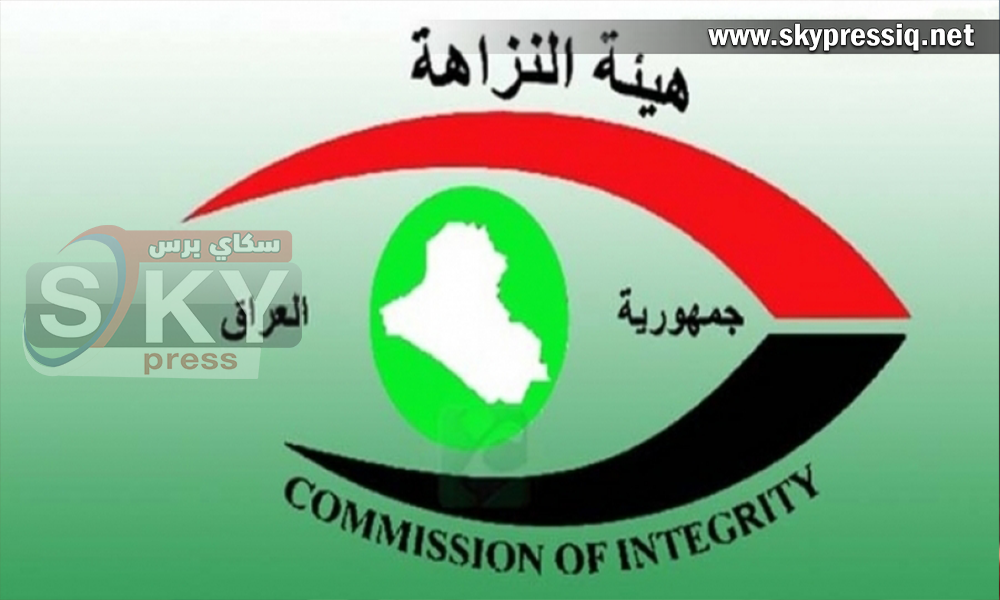 النزاهة: حجز أموال ثلاثة مسؤولين سابقين في وزارة الإعمار والإسكان