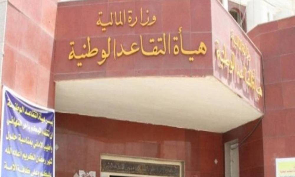 المديرية العامة للتقاعد توضح الاستقطاعات تمت بناءا على قرار مجلس الوزراء