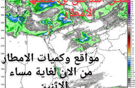 تعرّف على الخارطة المناخية لليومين القادمين